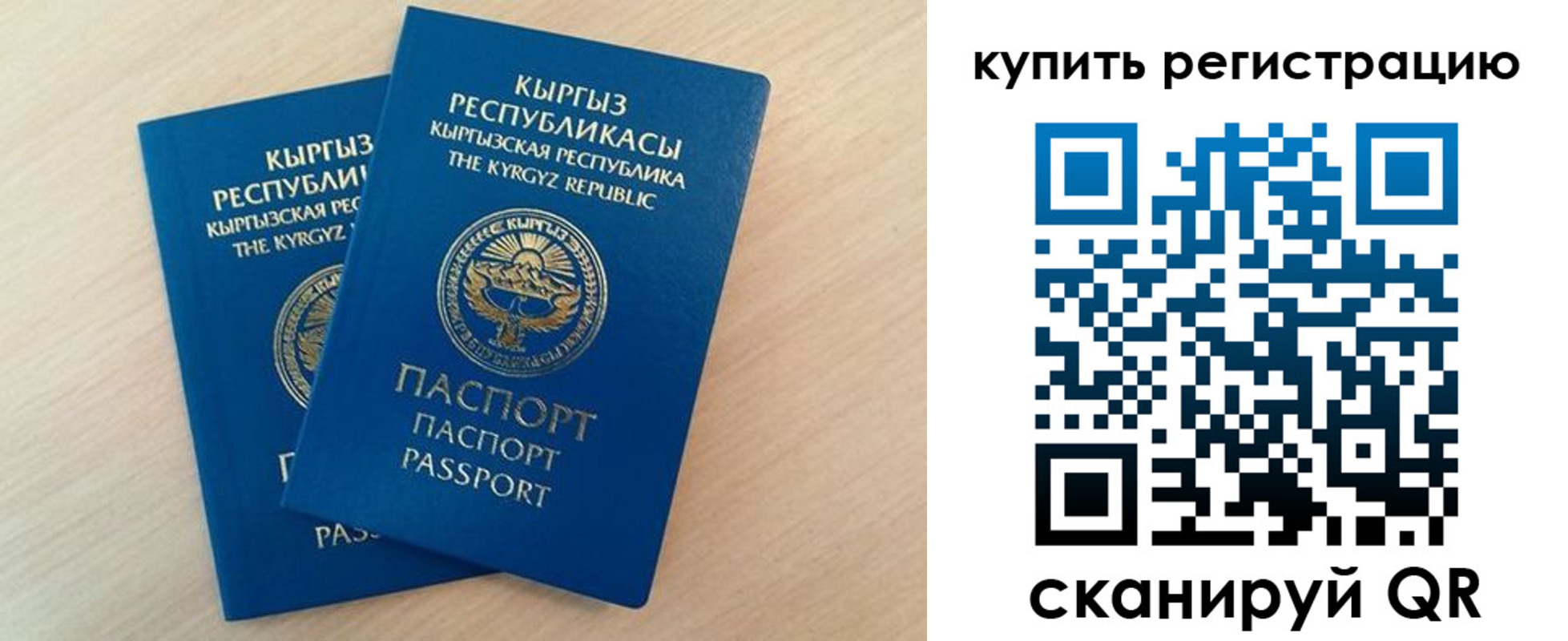 временная регистрация купить в Тырныаузе